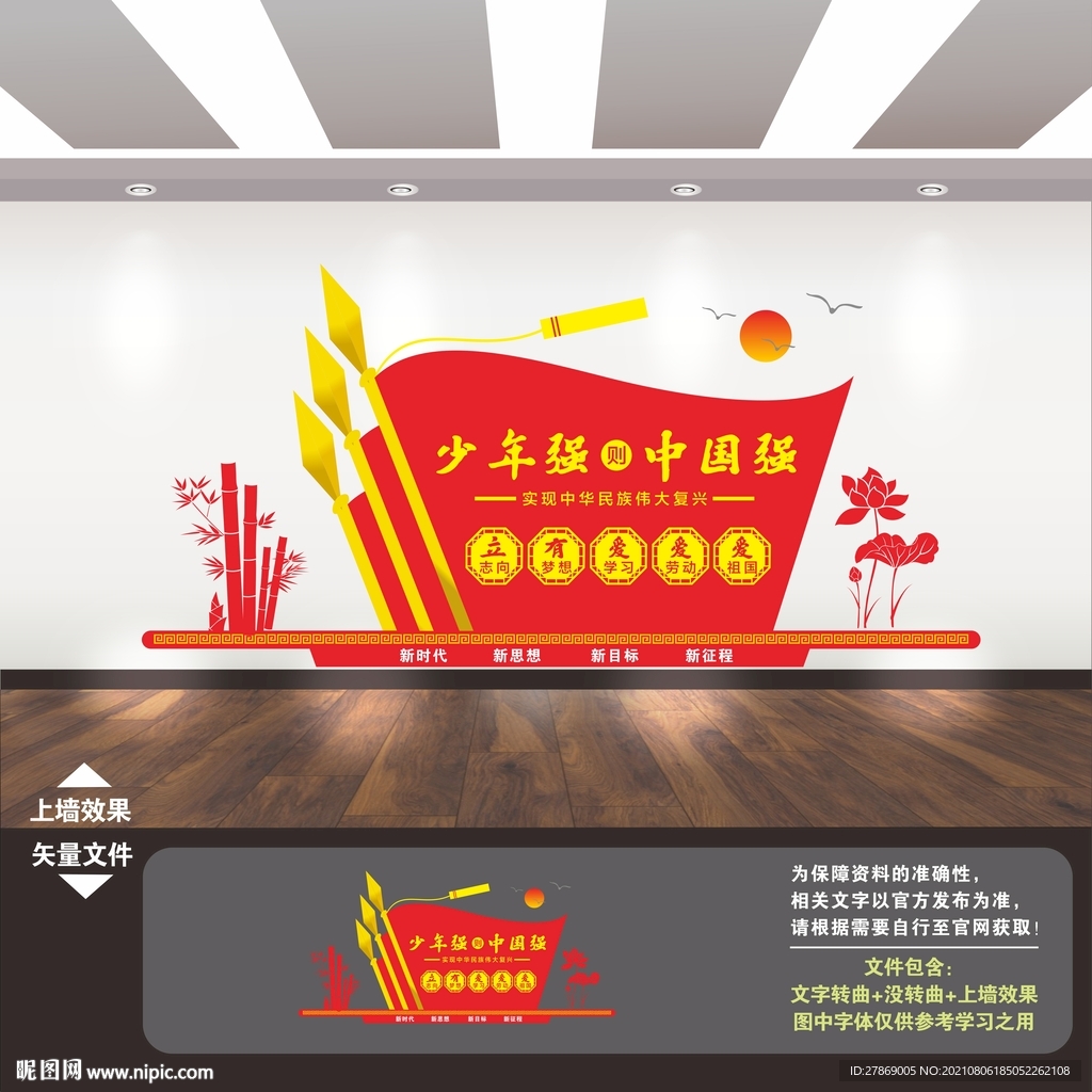 少年强则中国强文化墙