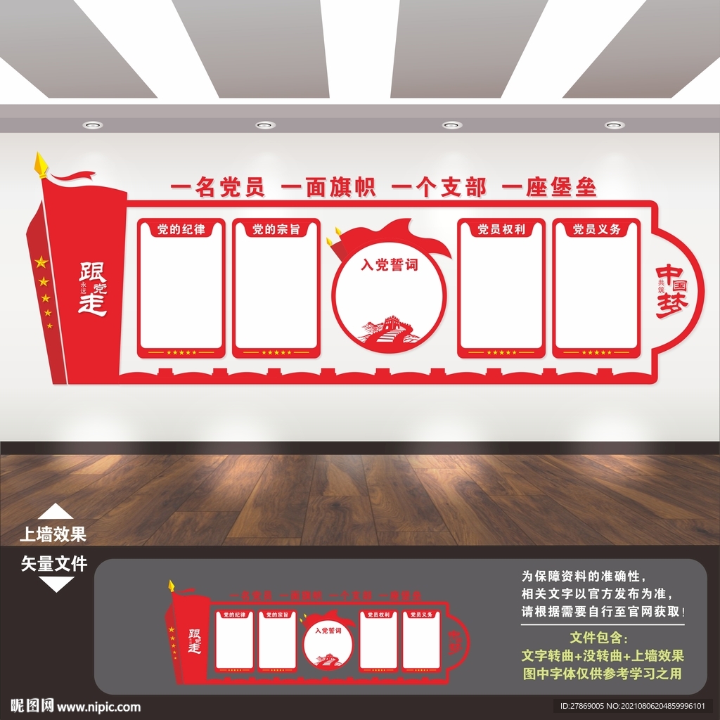 党建标语展板
