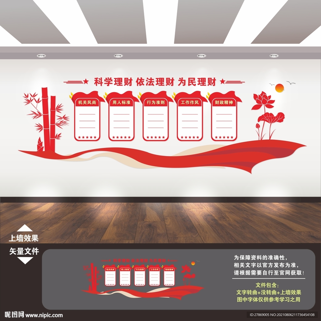 财政局文化墙