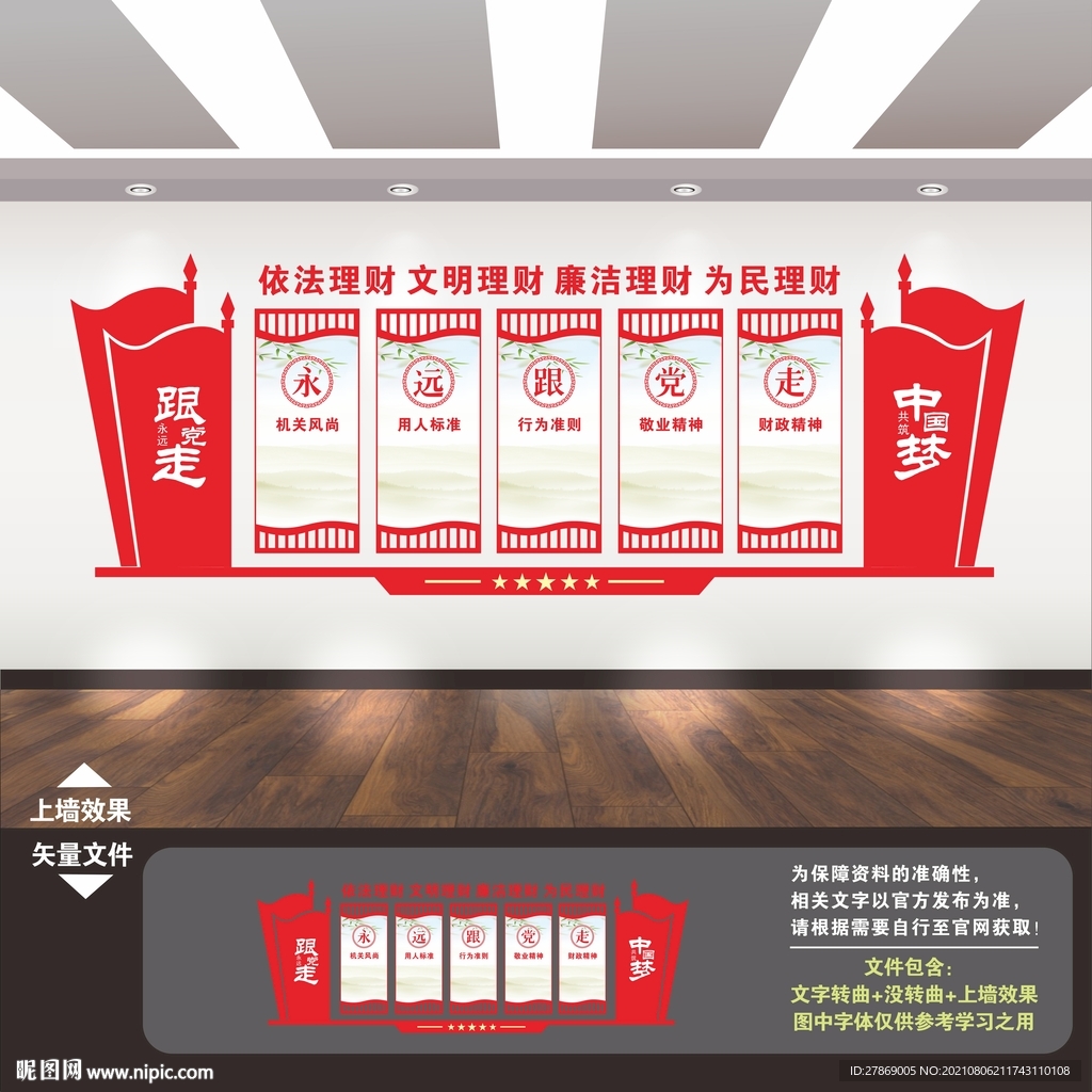 财政局文化墙