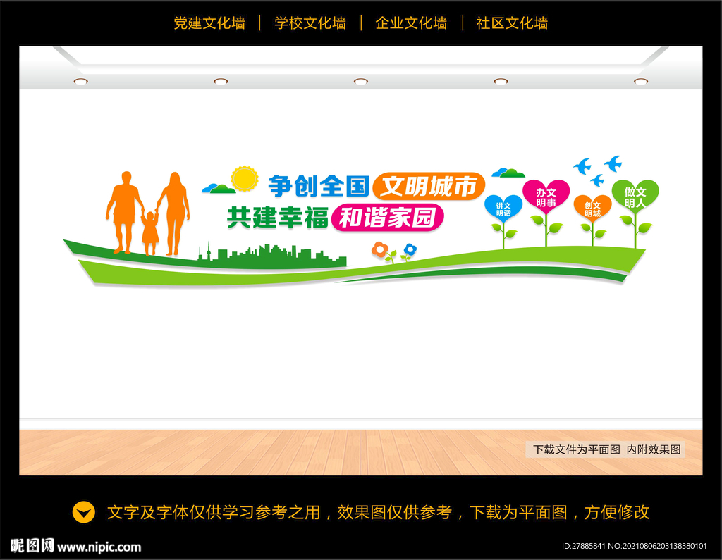 文明城市文化墙