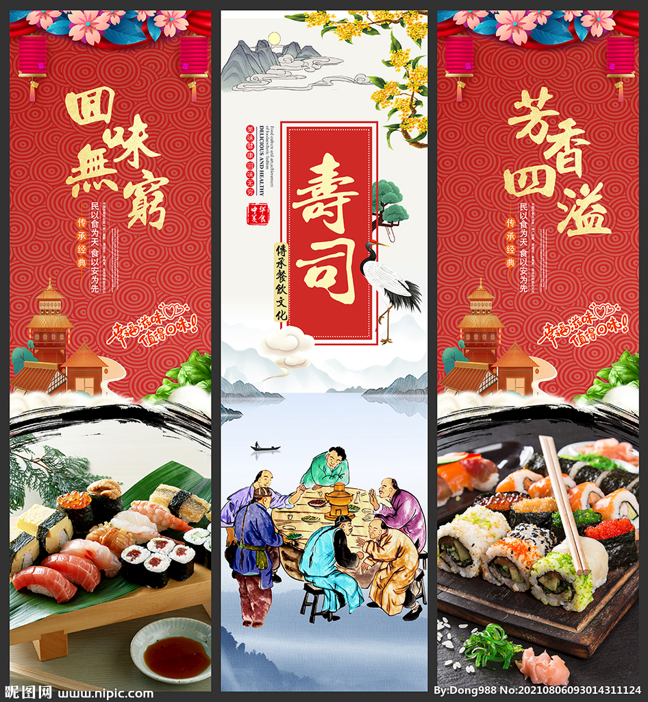 寿司