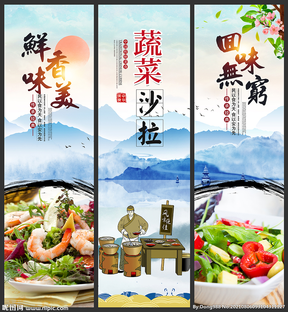 蔬菜沙拉