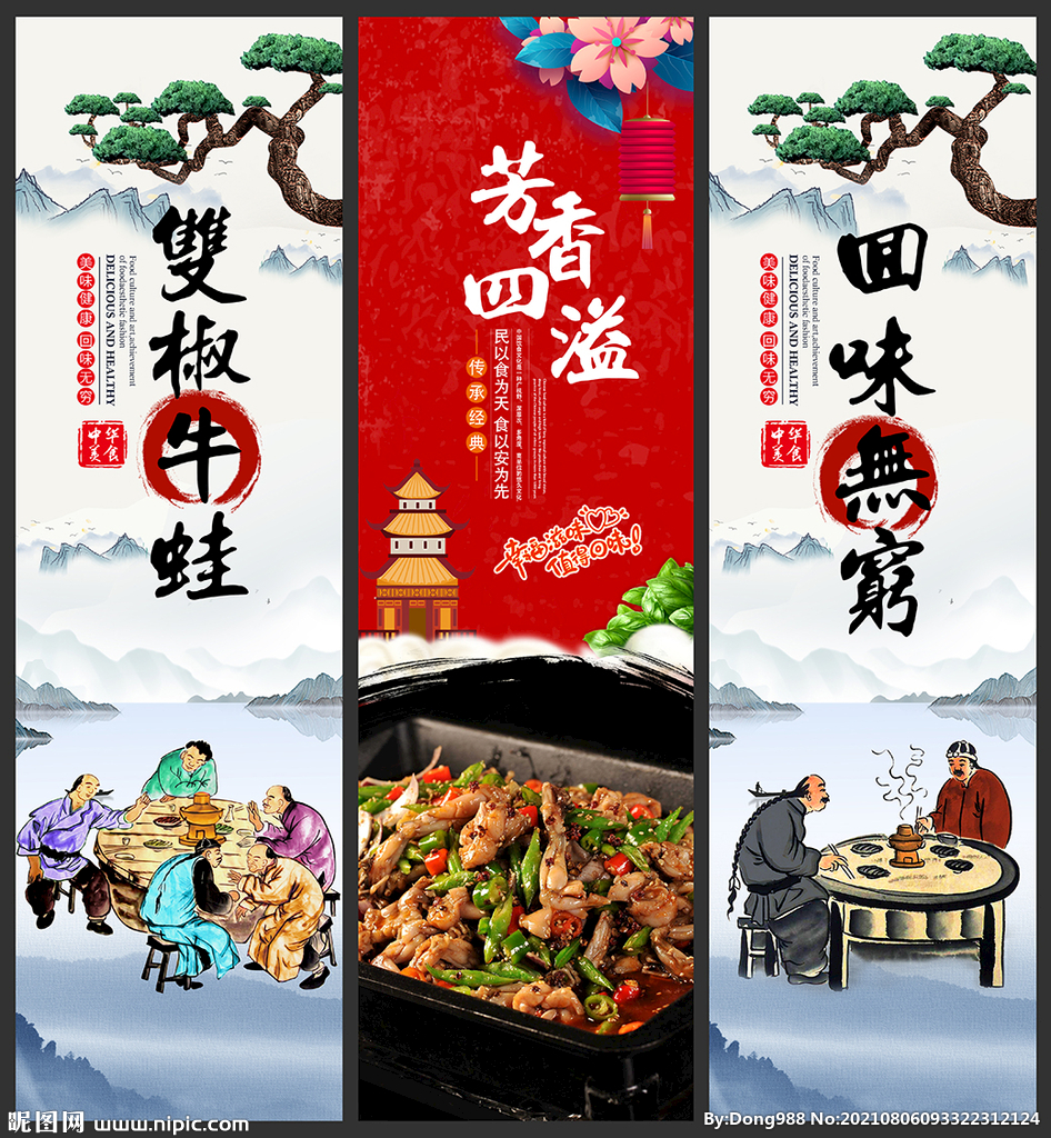 双椒牛蛙