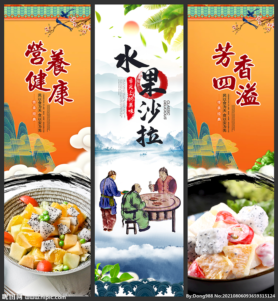 水果沙拉