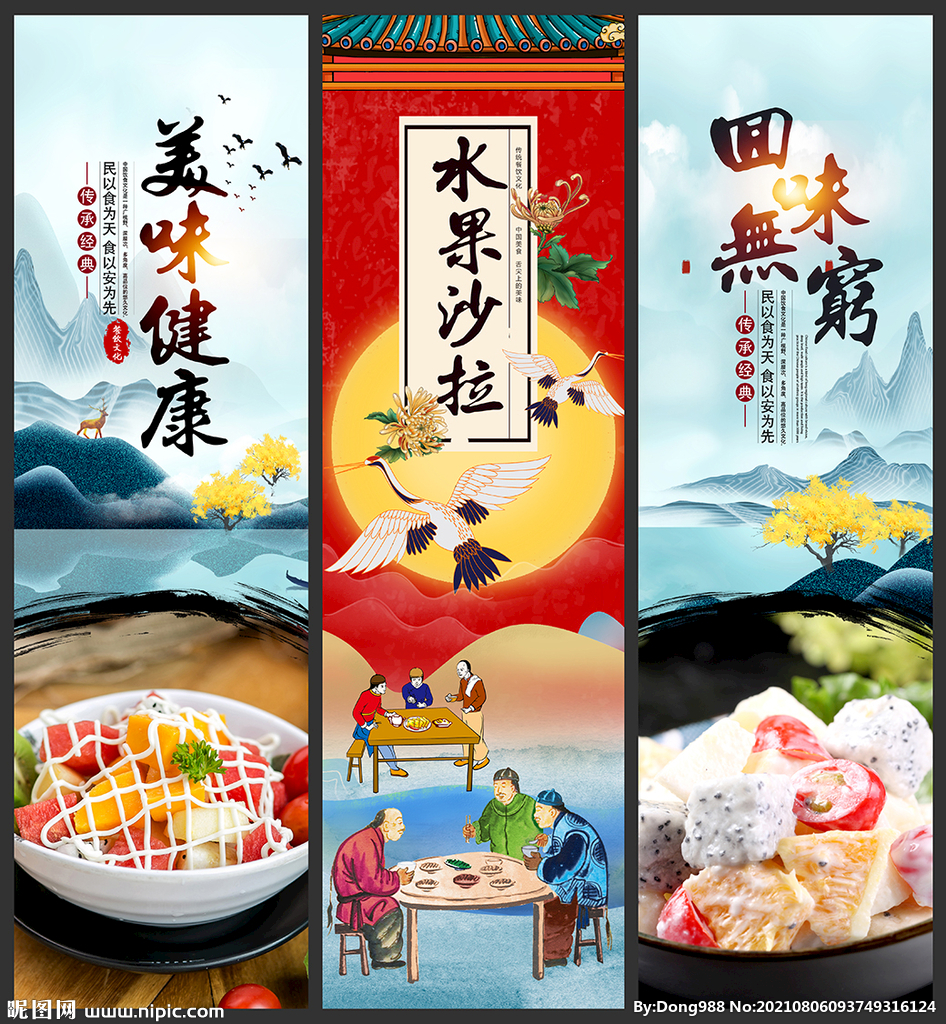 水果沙拉