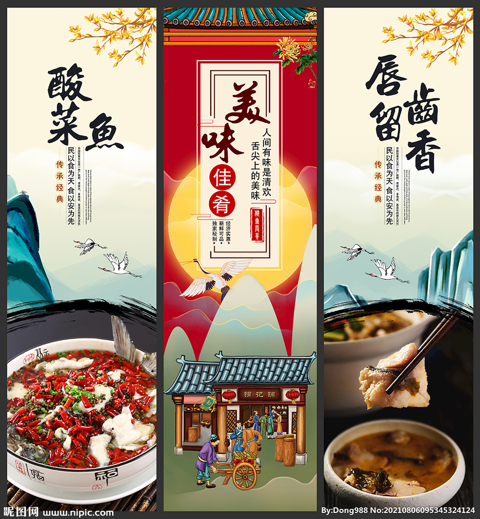 酸菜鱼