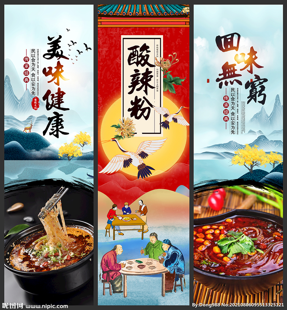酸辣粉
