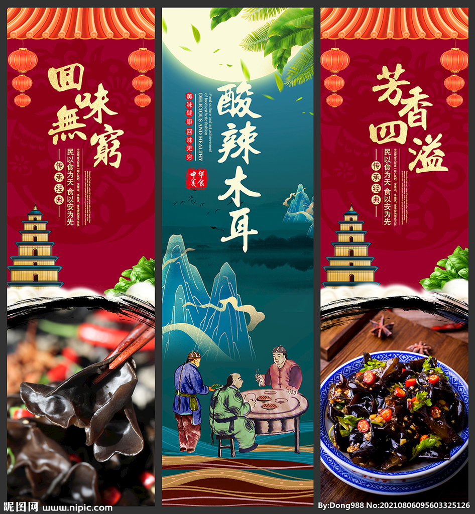 酸辣木耳