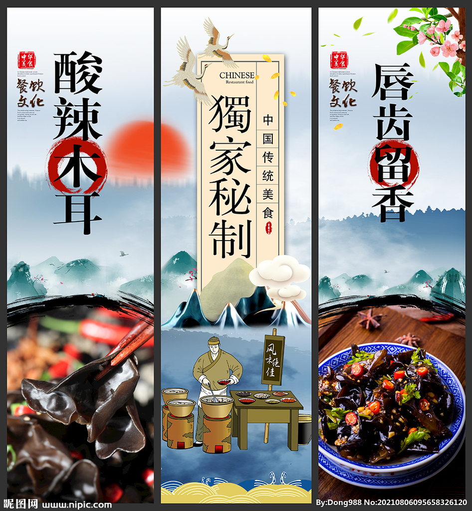 酸辣木耳