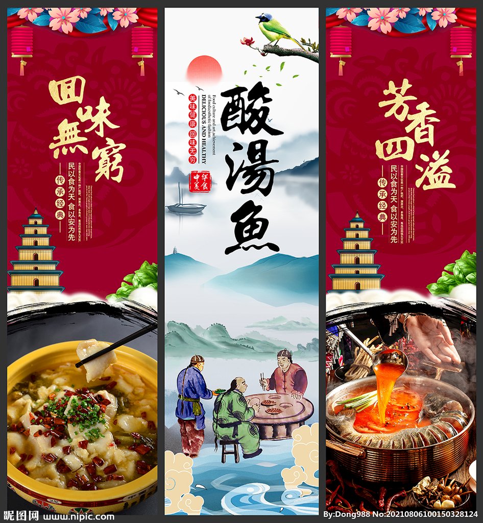 酸汤鱼