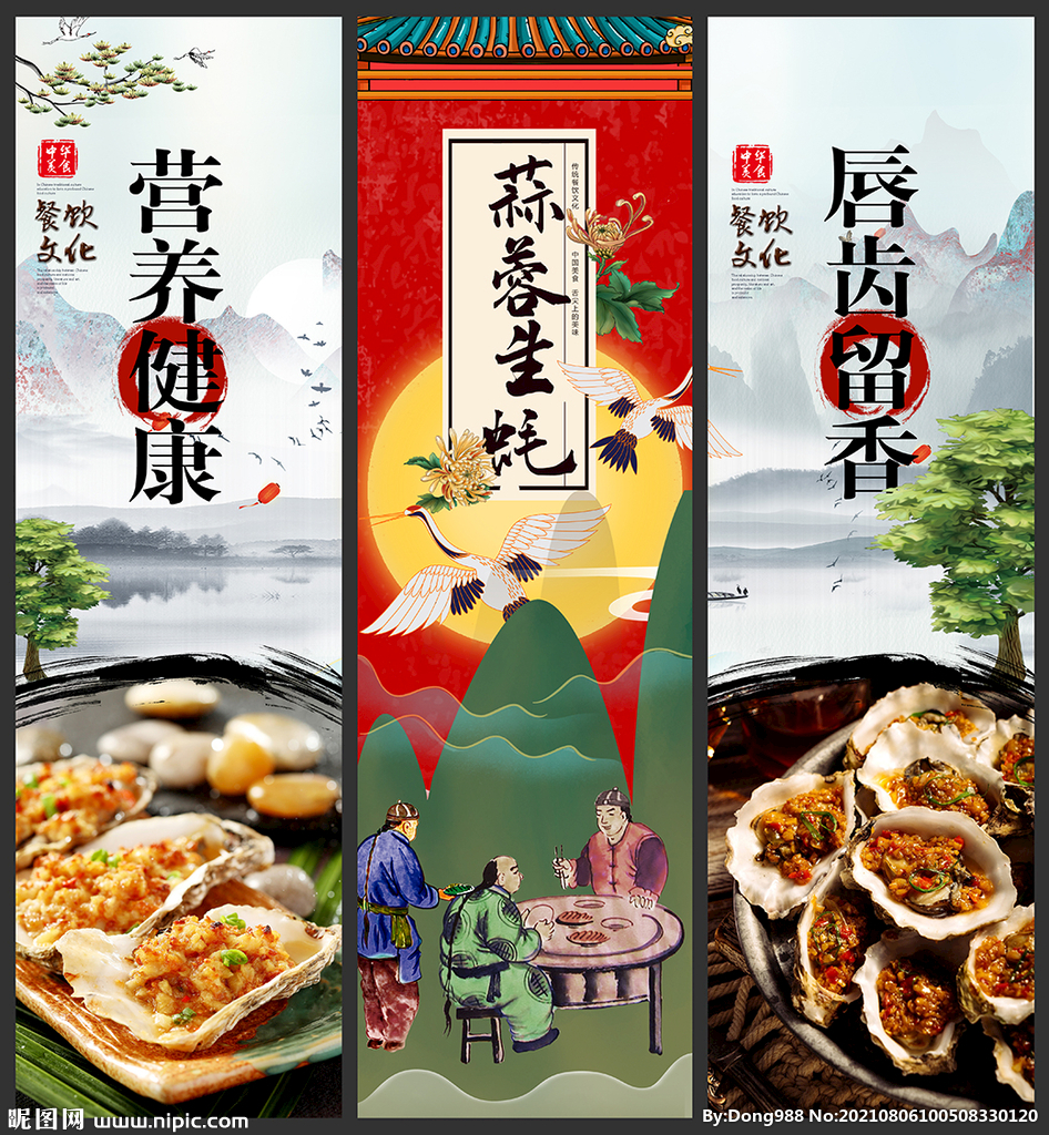 生蚝