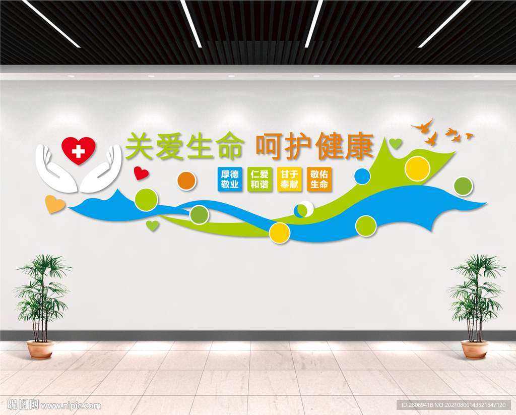 关爱生命 呵护健康