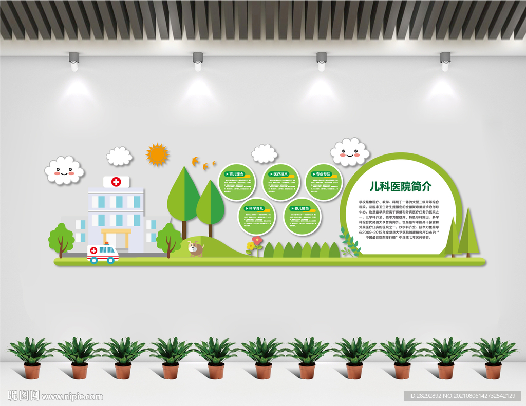 儿科医院文化墙