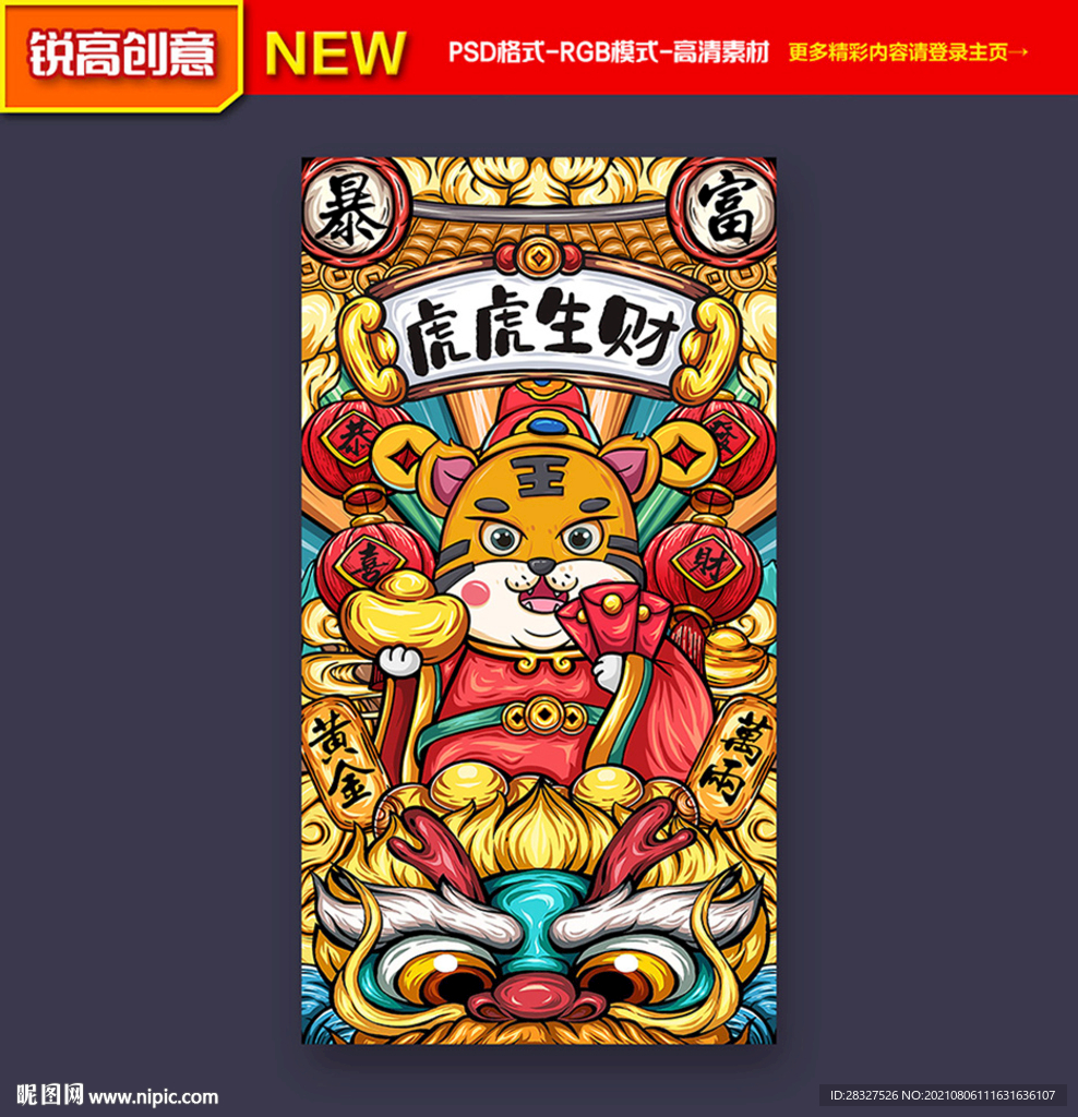 虎年