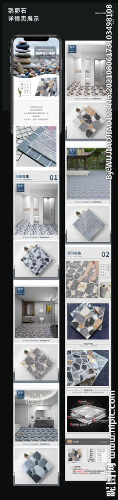 鹅卵石详情页