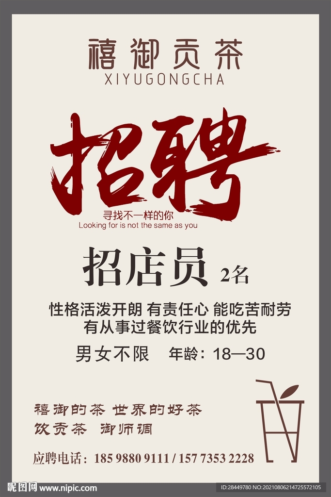 奶茶店招聘