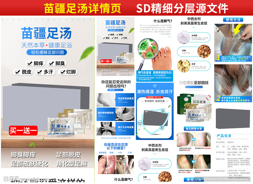 苗疆足汤中药详情页