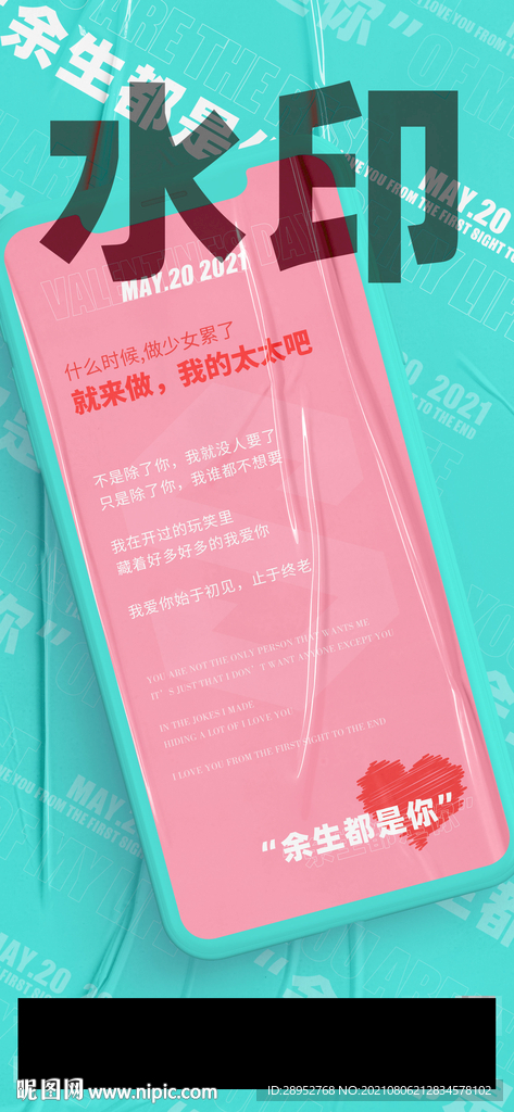 余生都是你