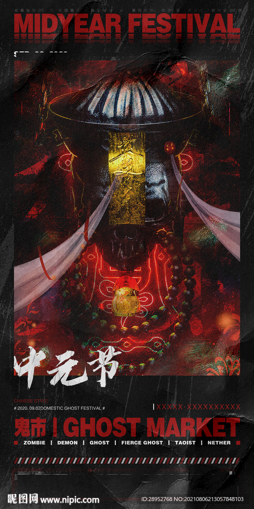中元节