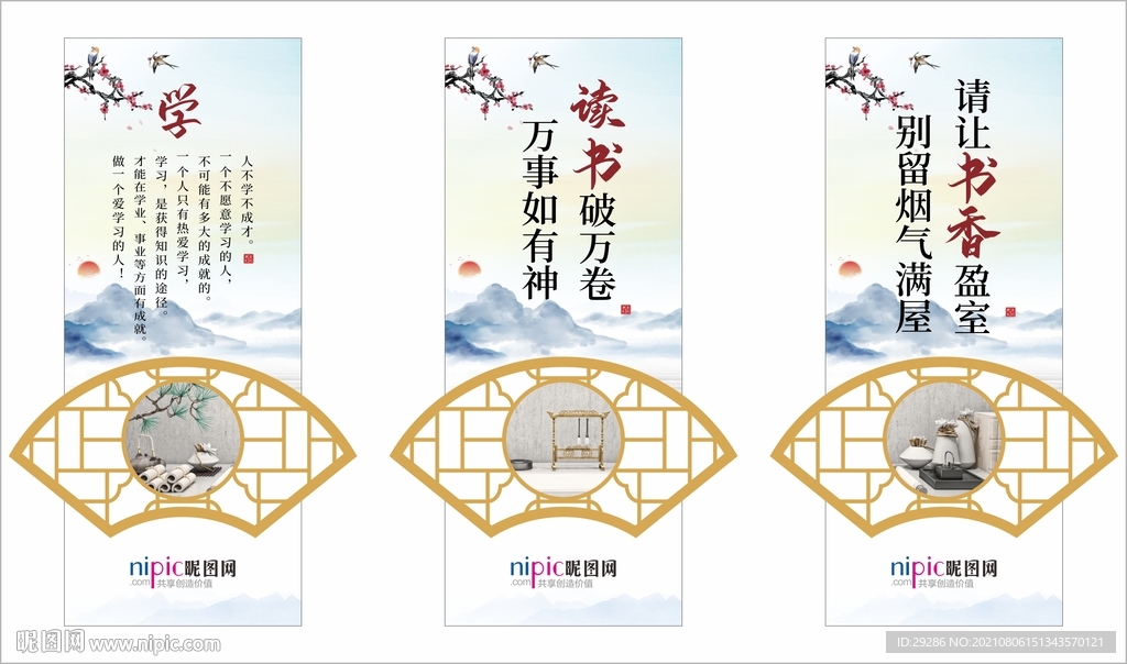 阅览室文化墙展板