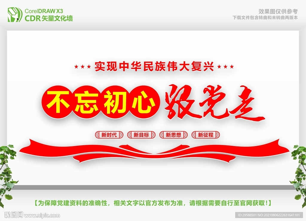 不忘初心跟党走