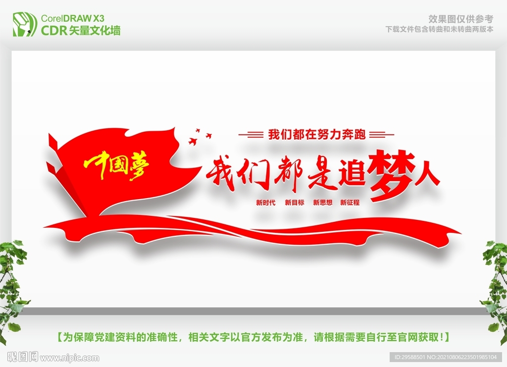 我们都是追梦人