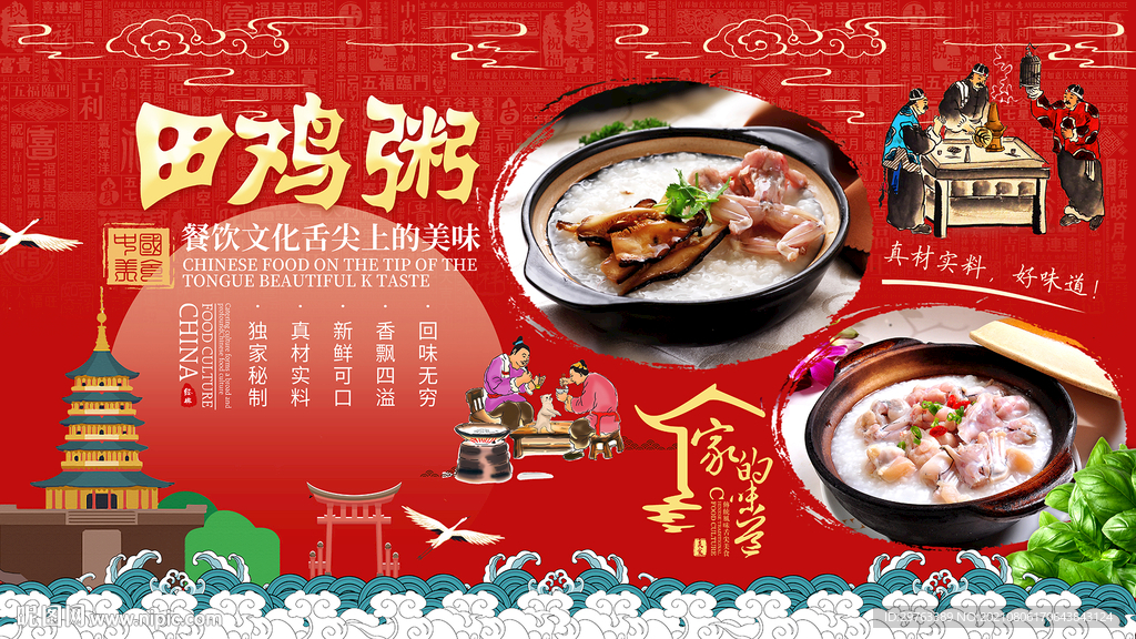 田鸡粥背景墙
