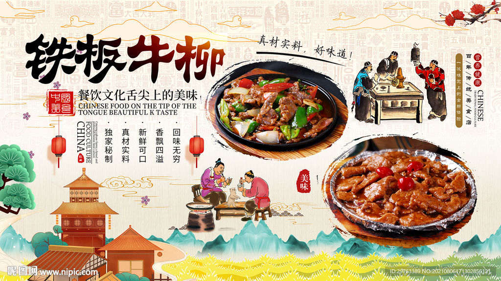 铁板牛柳背景墙