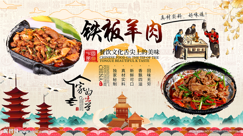 铁板羊肉背景墙