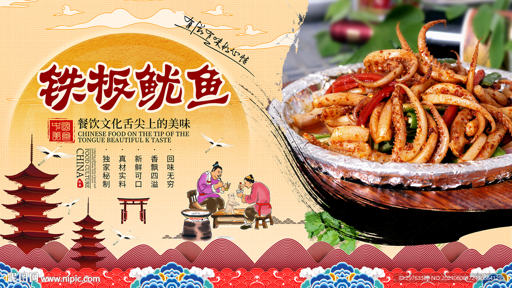 铁板鱿鱼背景墙