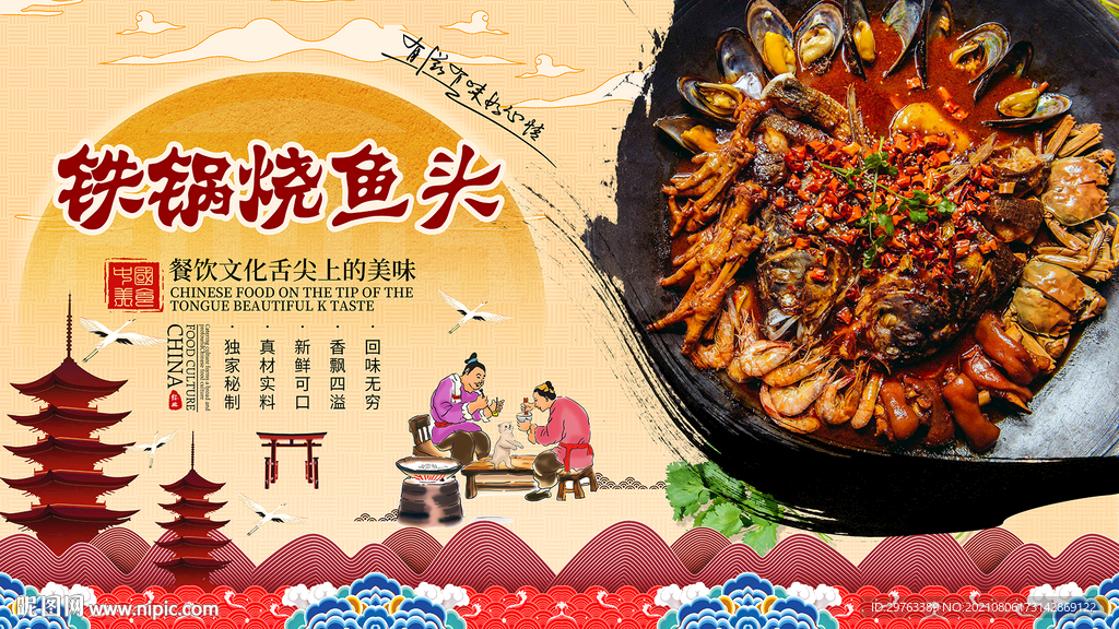 铁锅烧鱼头背景墙