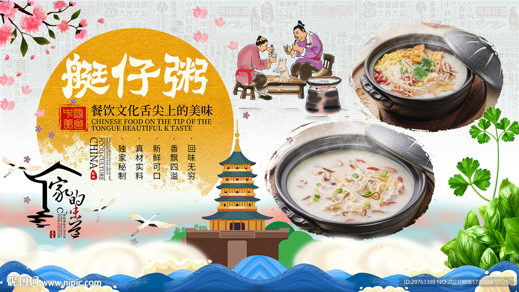 艇仔粥背景墙