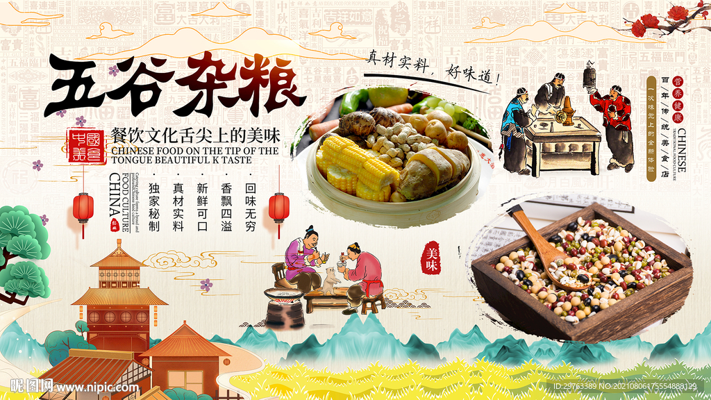 五谷杂粮背景墙