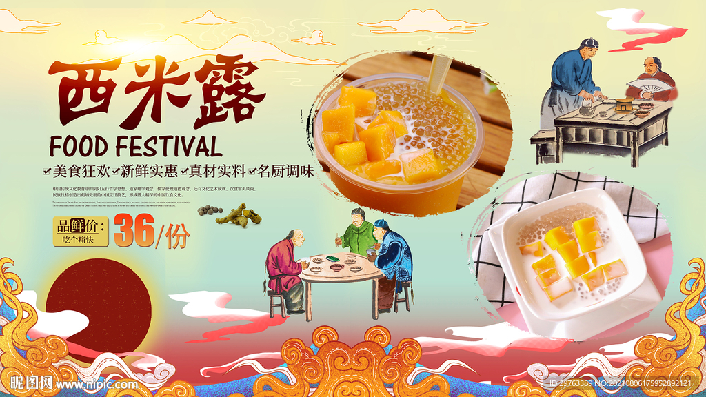 西米露背景墙