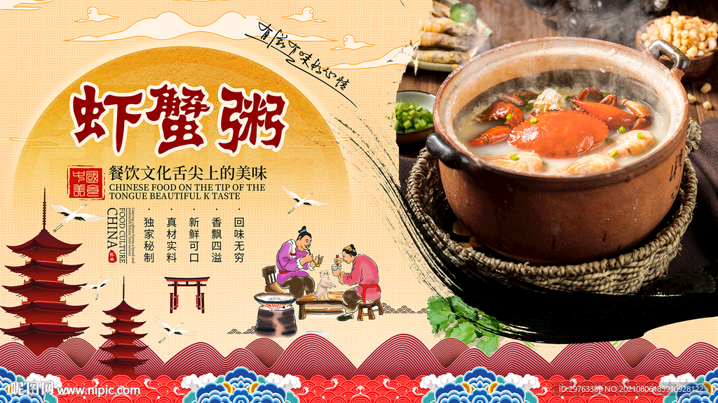 虾蟹粥背景墙