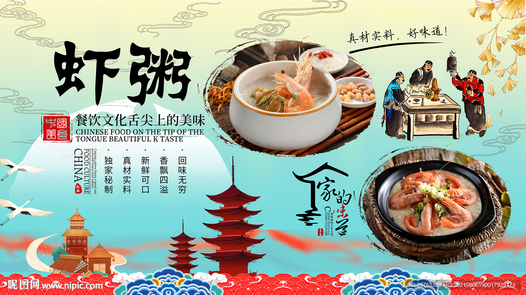 虾粥背景墙