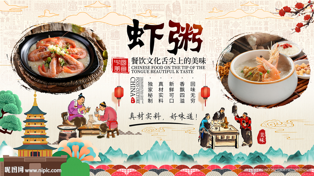 虾粥背景墙