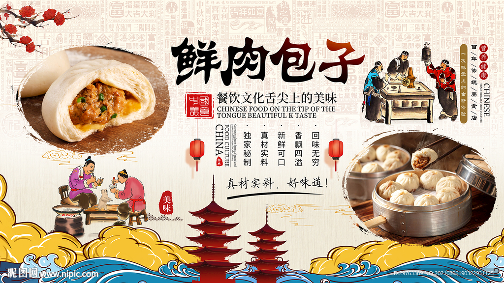 鲜肉包子背景墙