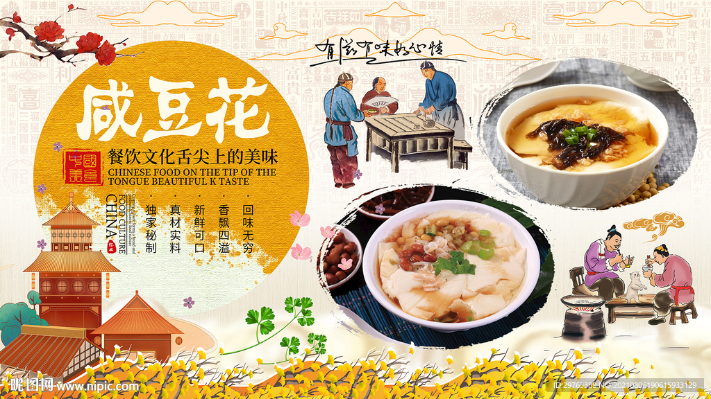  豆花背景墙