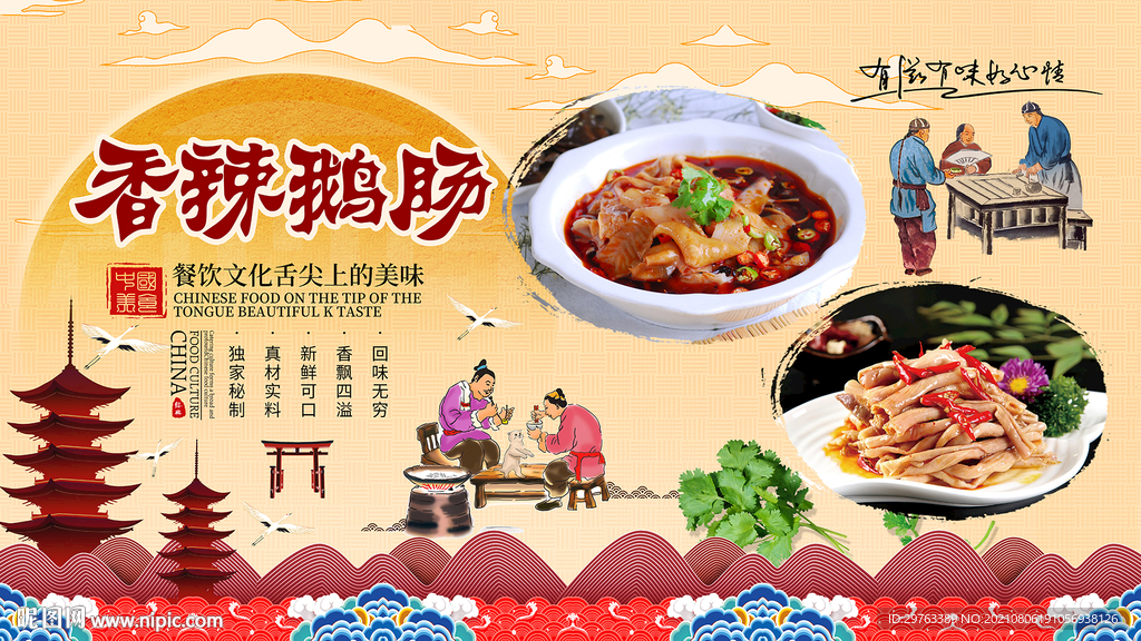 香辣鹅肠背景墙