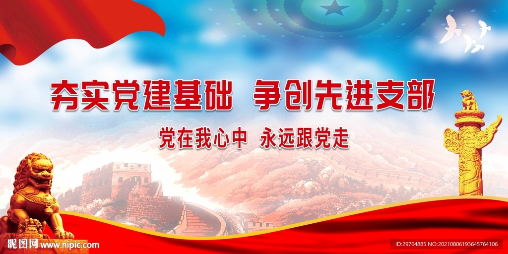 党建海报