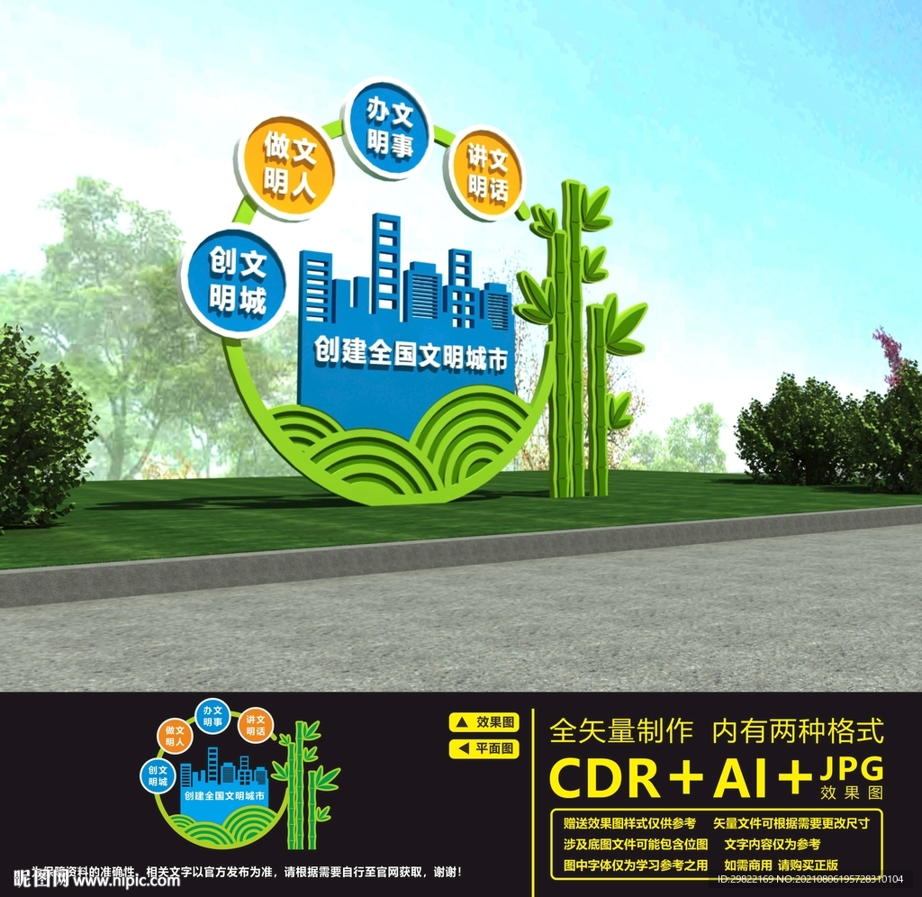 文明创建小品