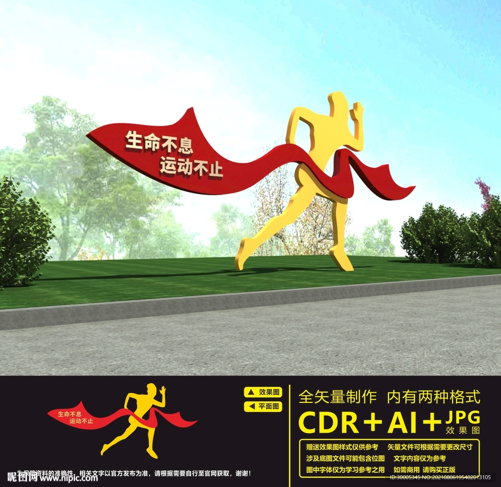健康主题公园