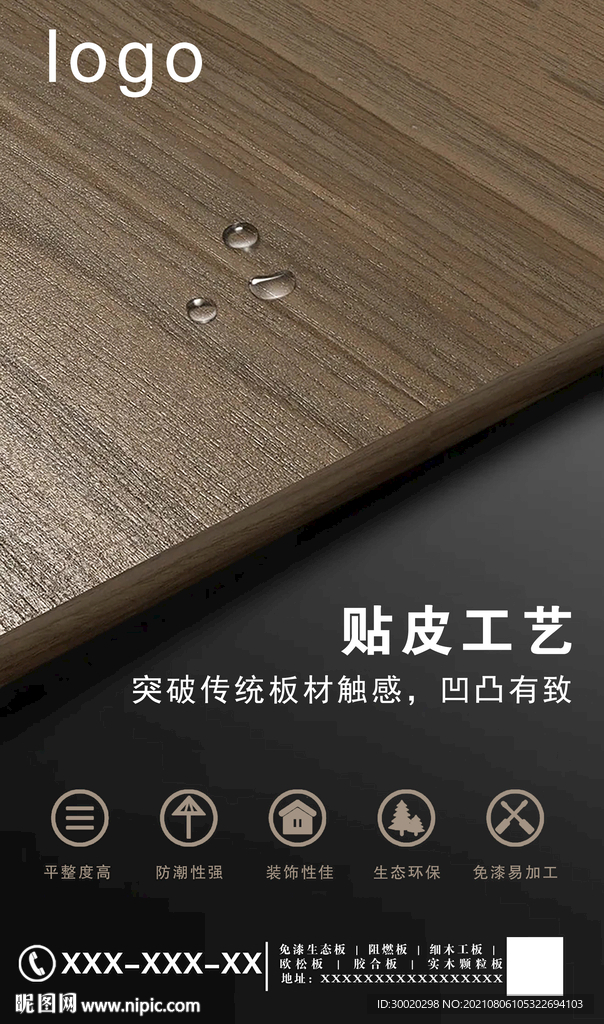 板材宣传海报