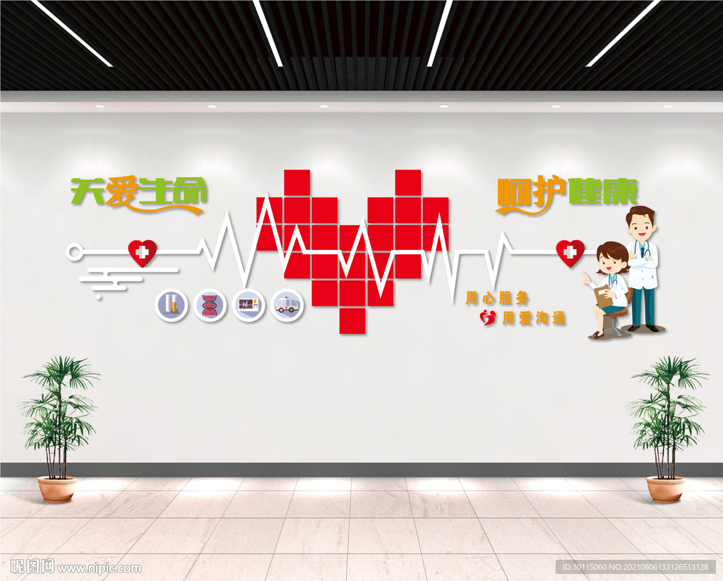 关爱生命 呵护健康