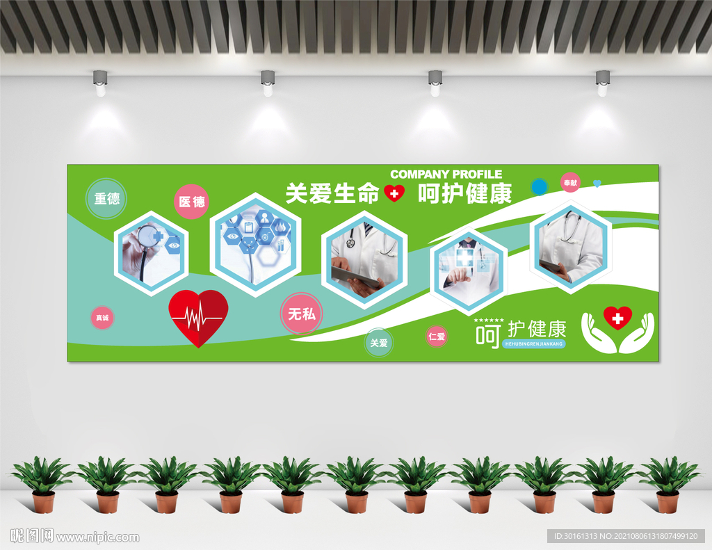 关爱生命 呵护健康