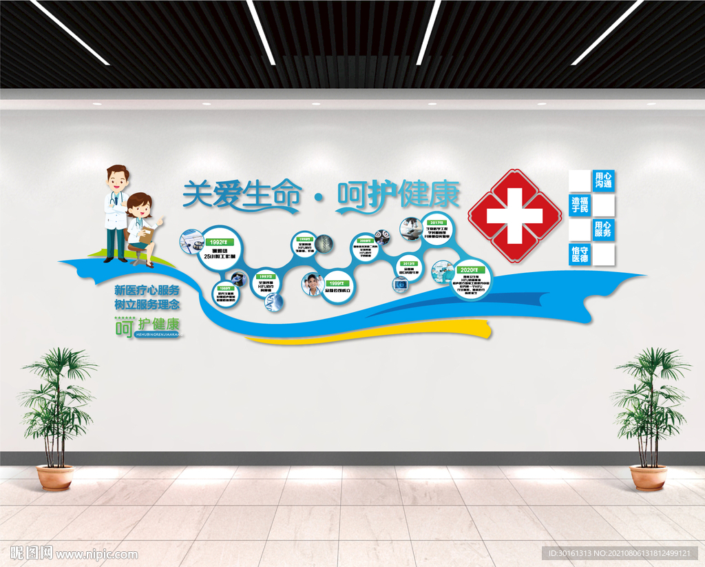 关爱生命 呵护健康