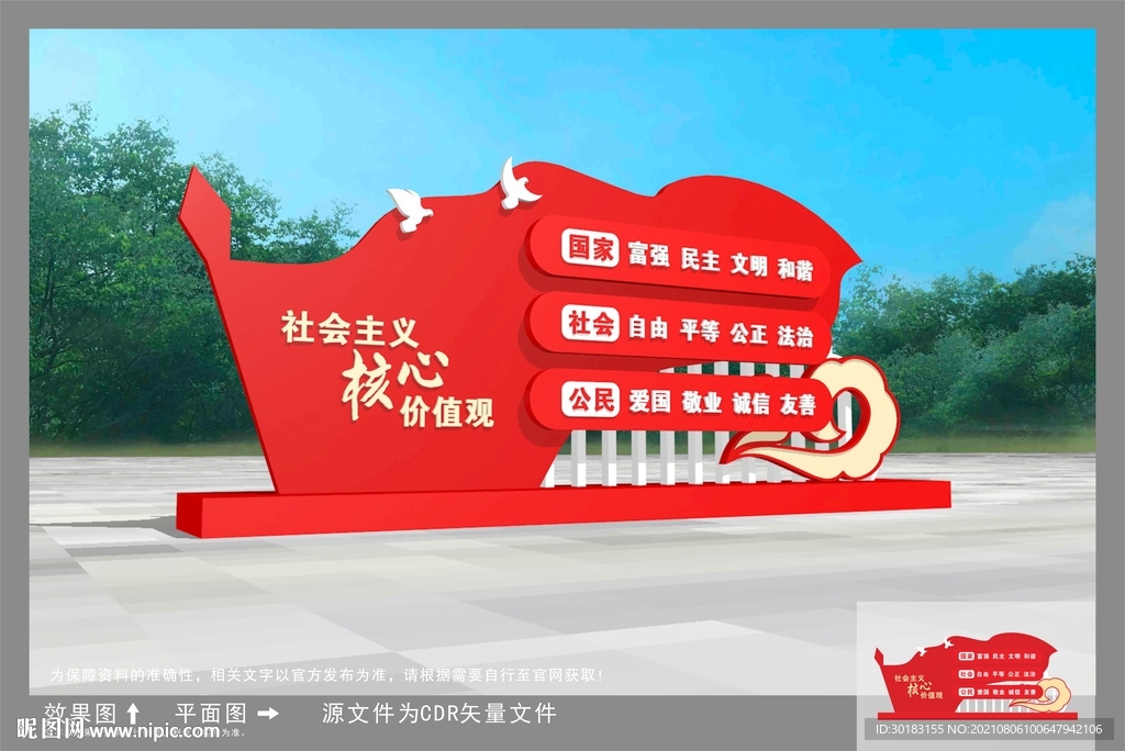 核心价值观雕塑