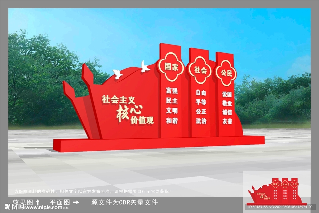 核心价值观雕塑